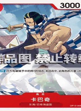 OPCG航海王/海贼王 OP15-005 C 角色 卡巴奇