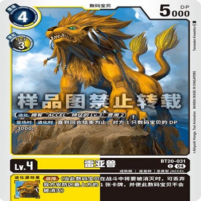 简中 数码宝贝  BT20-031C 雷亚兽