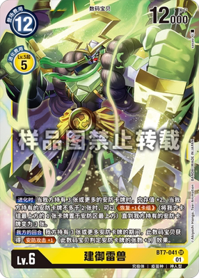 简中 数码宝贝 bt7-041 sr 建御雷兽