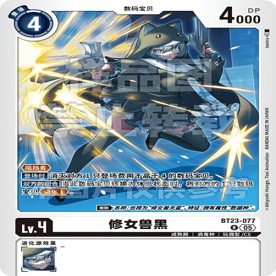 DTCG 简中 数码宝贝  修女兽黑 BT23-077 R