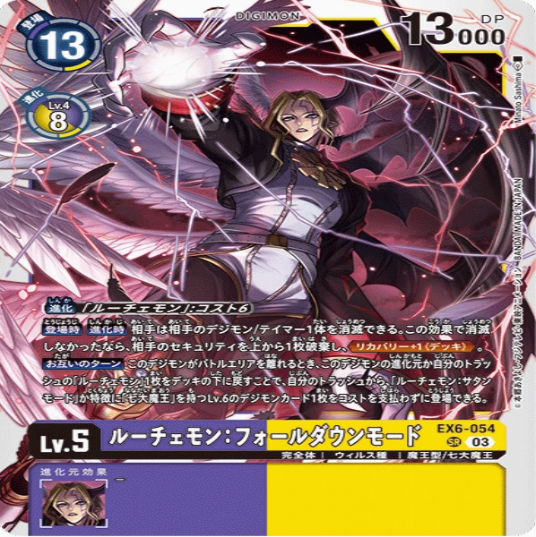 简中 数码宝贝 ex6-054 sr/异画 光明兽:堕落形态