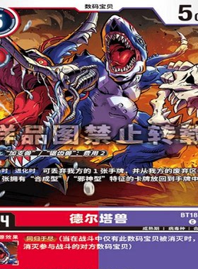 简中 数码宝贝  BT18-013 C 德尔塔兽