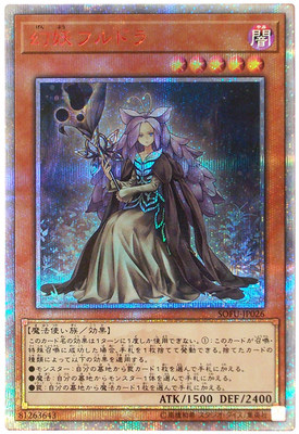 【游戏王】sr/ser/20ser 幻妖 胡尔德拉 sofu(1006)