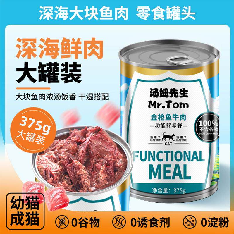375g大果酱罐头金枪鱼成幼猫零食湿粮宠物餐盒营养猫咪鸡肉猫救助