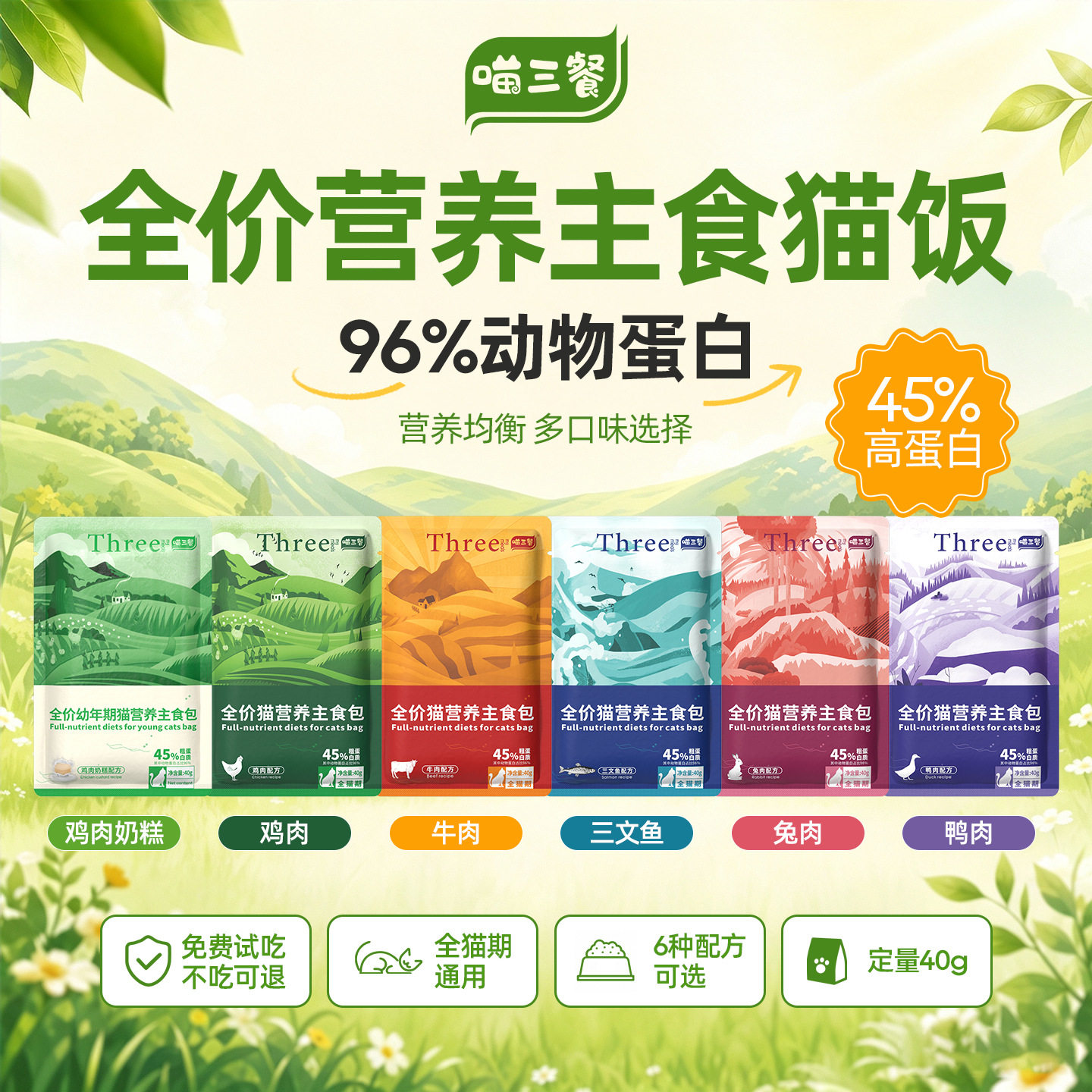 喵三餐主食猫饭猫湿粮餐包宠物鲜封包全阶段猫咪宠物店猫粮