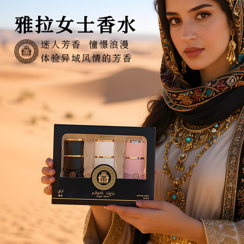 ASAD拉塔法YARA香水套盒中东阿拉伯阿联酋迪拜持久留香淡香氛爆品