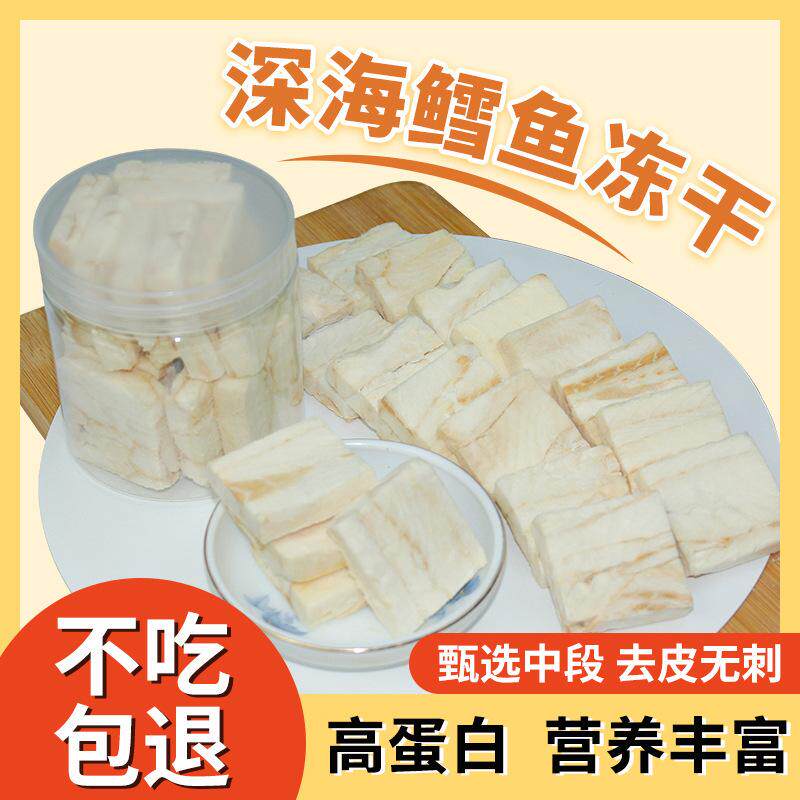 猫食新款猫狗零食冻干鳕鱼块果酱宠物通用猫咪小猫主食拌粮鱼干条