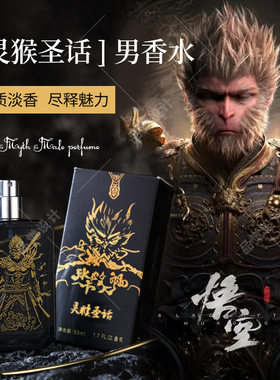 WARMKISS黑神话悟空香水男女士持久留香灵猴网红爆款淡香氛中性