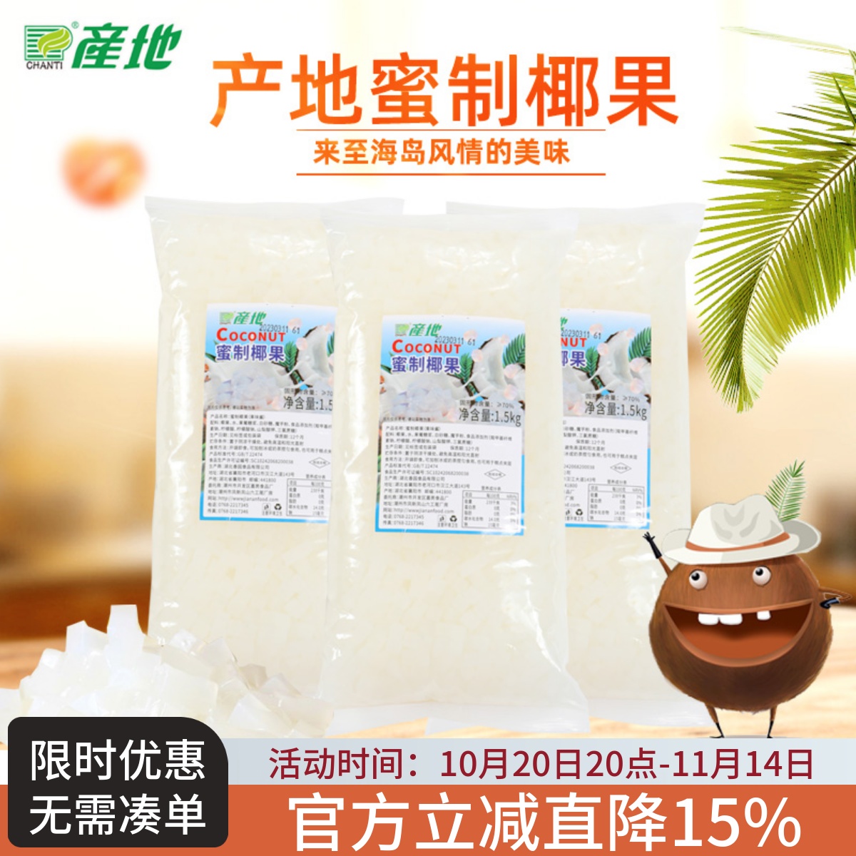 产地椰果奶茶店使用高纤维椰肉1.5kg奶茶原料椰果肉果粒奶茶配料