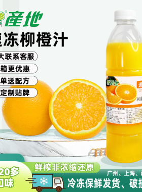 产地冷冻柳橙汁鲜榨hpp杀菌橙汁C美式咖啡专用饮料果肉果浆果汁