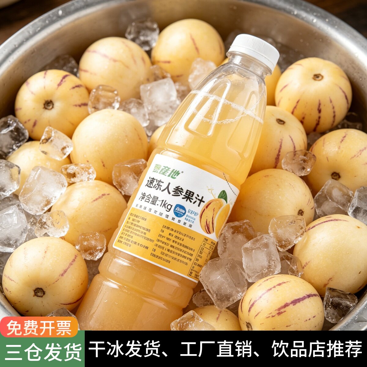 产地速冻人参果汁HPP鲜果人参果冷冻果汁商家水果茶原料1kg瓶装