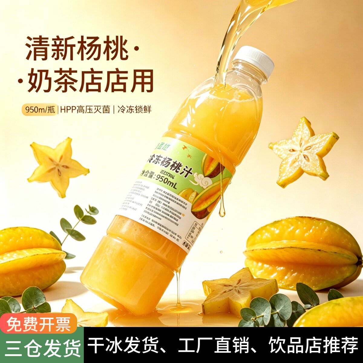 产地冷冻杨桃奶茶用水果鲜榨原料图片