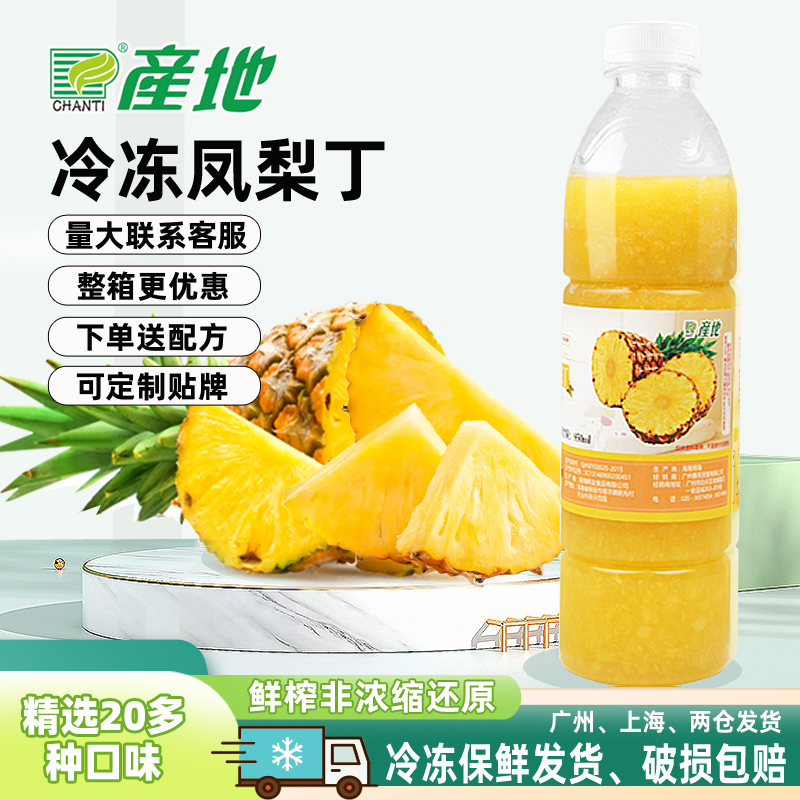 产地冷冻凤梨丁含果粒浓缩新鲜榨果浆果汁奶茶店使用瓶装原料商用