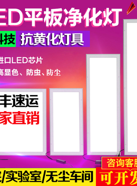 超薄30x120led洁净灯led平板净化灯300x1200无尘车间手术室医院