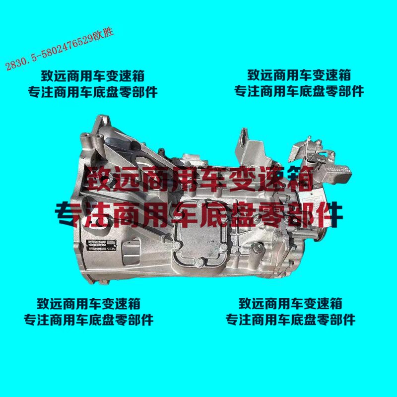 依维柯欧胜2830.5变速箱总成