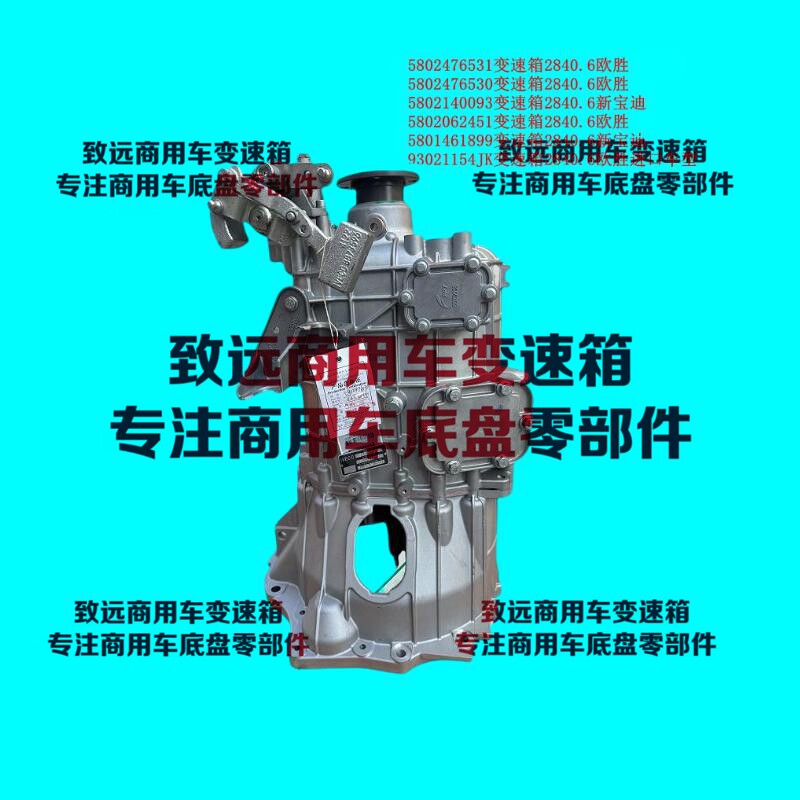 依维柯2840.6变速箱总成