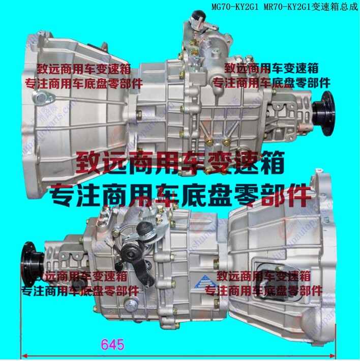 蒙沃MG70/MR70五档变速箱总成