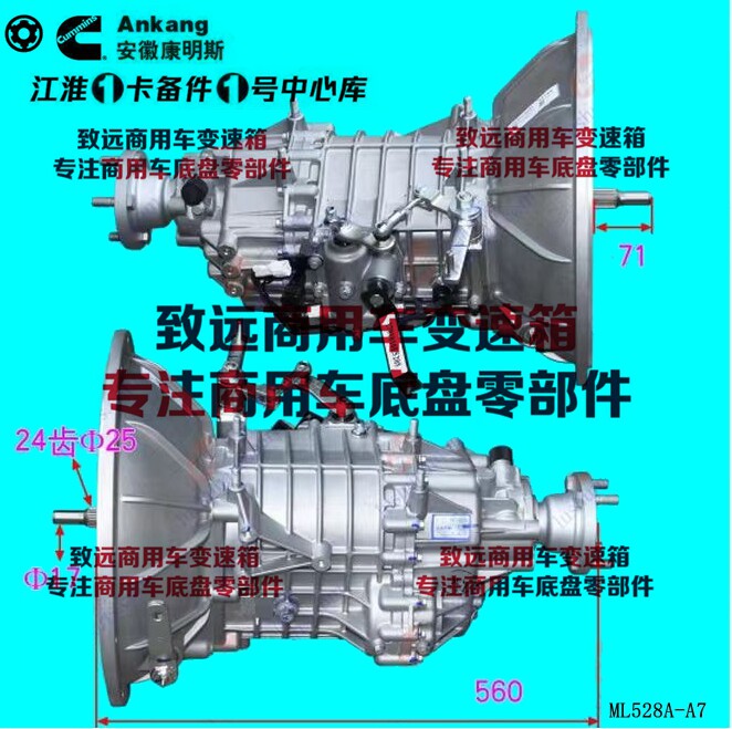 江淮帅铃骏铃ML528A-A7变速箱