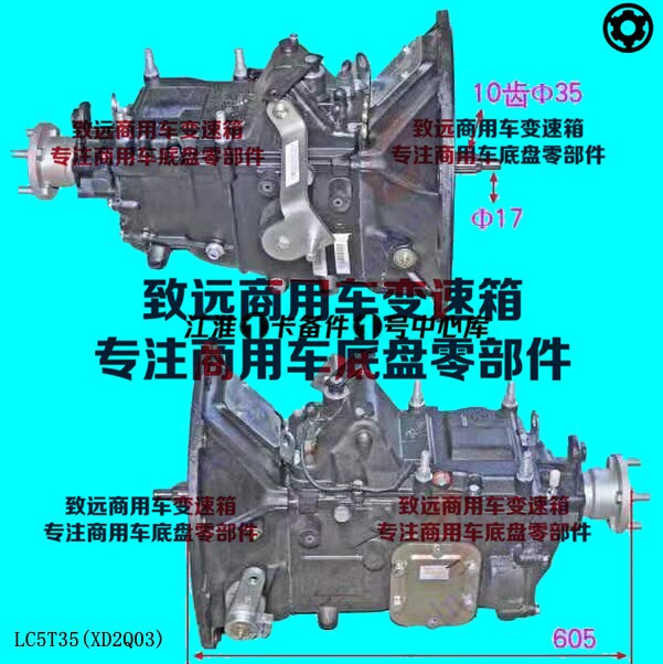 四川现代南骏LC5T35XD2Q03变速箱