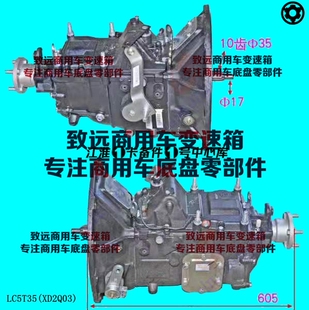 四川现代南骏LC5T35XD2Q03变速箱总成适配轻卡五档手动波箱总成