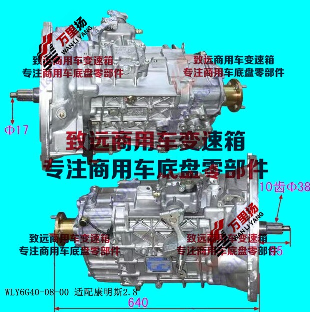 福田万里扬6G40-08-00变速箱