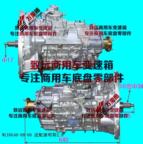 福田万里扬6G40-08-00变速箱
