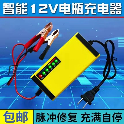 12V伏汽车小货车轿车摩托车电动车电瓶充电器水干蓄电池智能通用