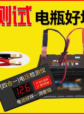 电池检测仪电瓶电压测试仪12v24v72v48v60V汽车电动车摩托车通用
