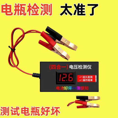 电池检测仪电瓶电压测试仪12V24V48V60V72V摩托车电动车汽车通用