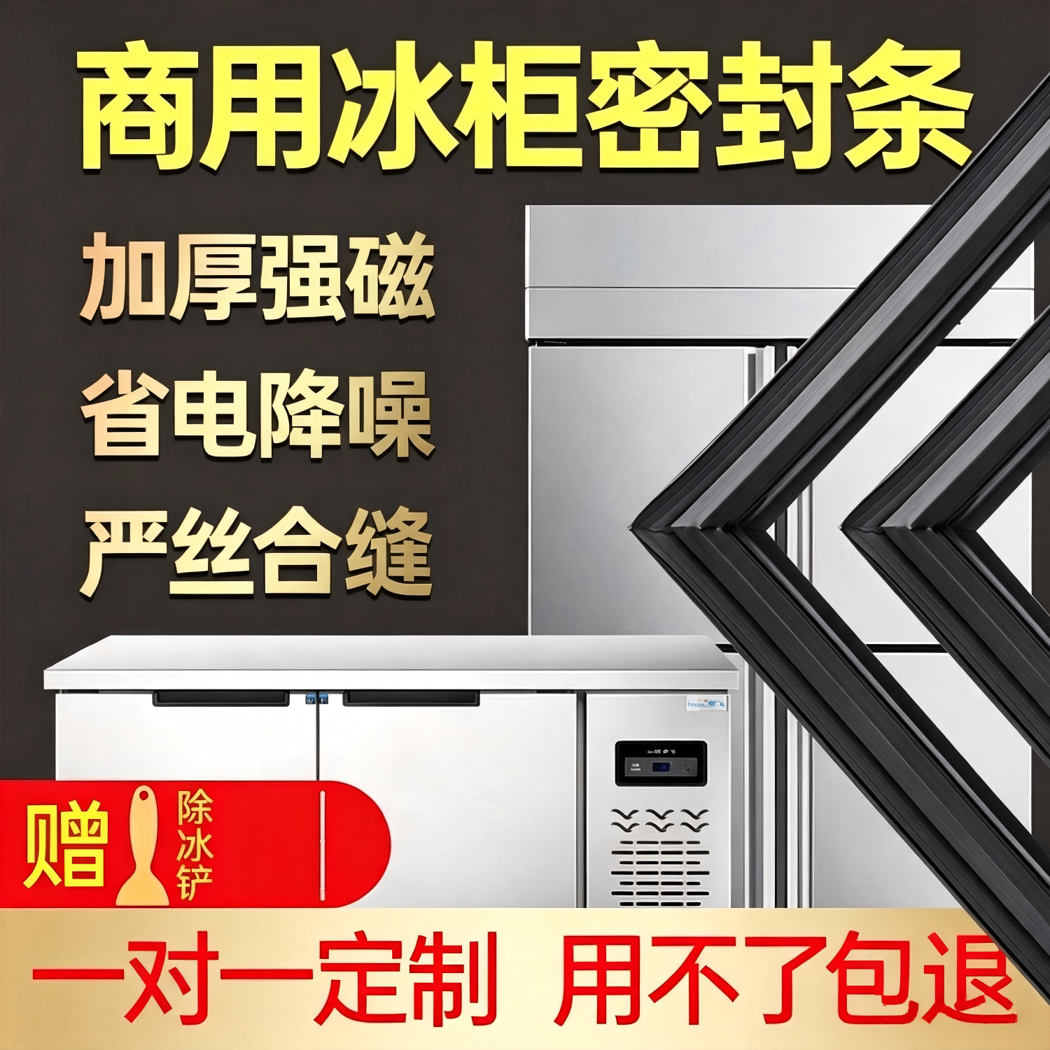 商用冰柜密封条强吸节能密封圈图片