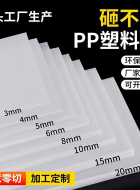 食品级PP塑料板猪肉台垫板白色PP水箱板材防水耐磨硬尼龙胶板定制