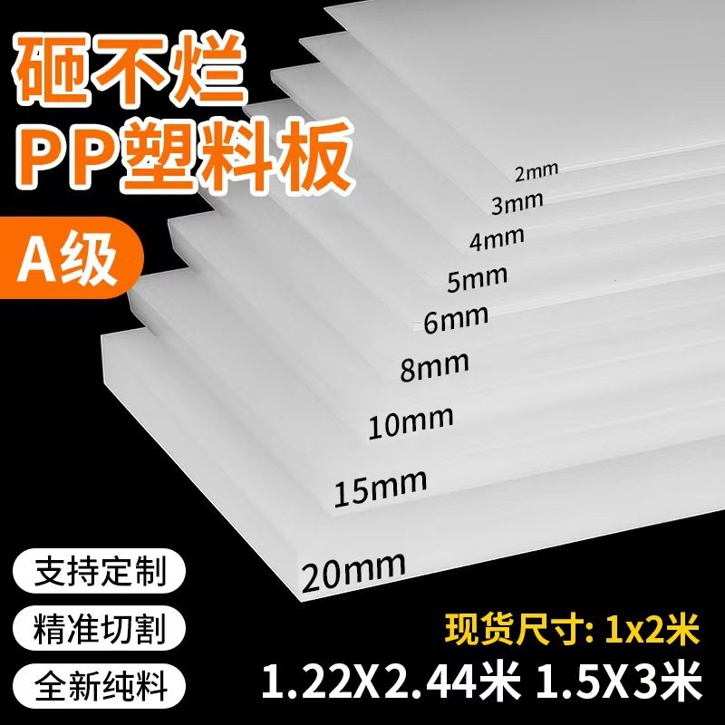 食品级PP塑料板白色PP水箱板材防水猪肉台硬胶板耐磨尼龙定制垫板,五金/工具,塑料板,淘宝优惠券,粉丝福利购,淘宝优惠卷