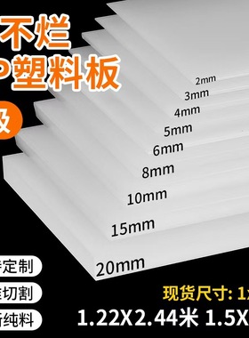 食品级PP塑料板白色PP水箱板材防水猪肉台硬胶板耐磨尼龙定制垫板