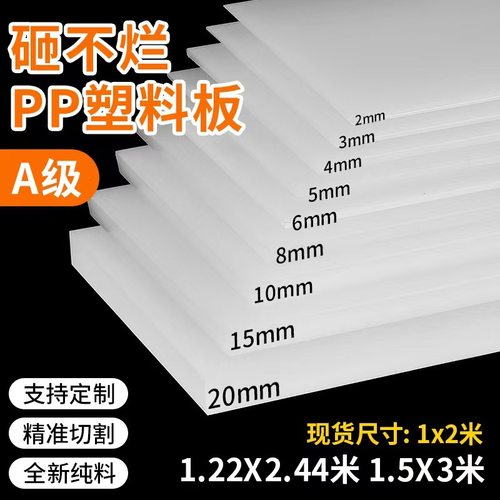 食品级PP塑料板白色PP水箱板材