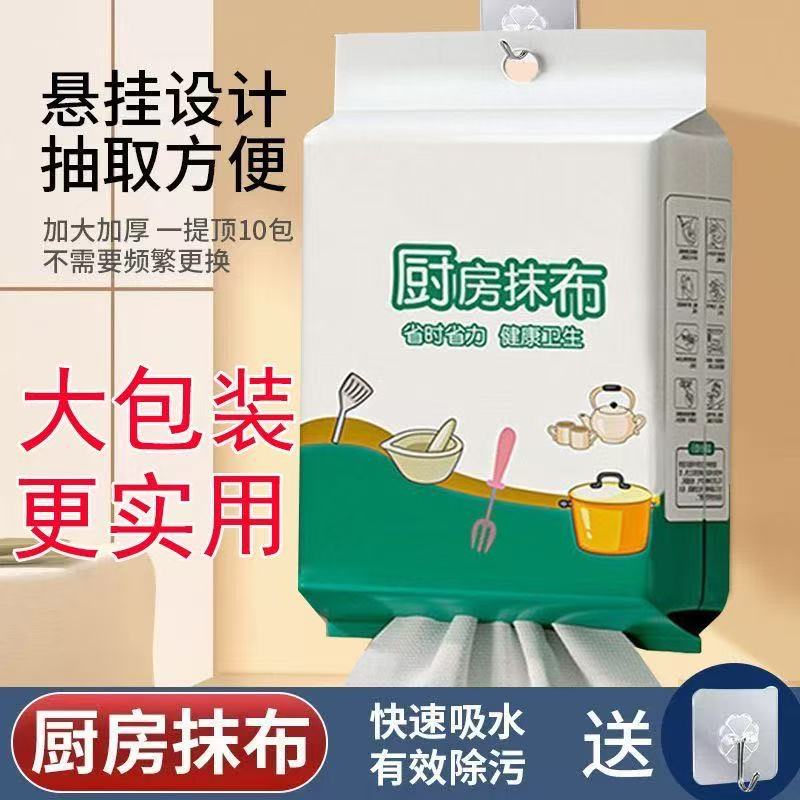 悬挂洗脸巾悬挂式懒人抹布加厚款干湿两用厨房纸巾一次性洗碗布
