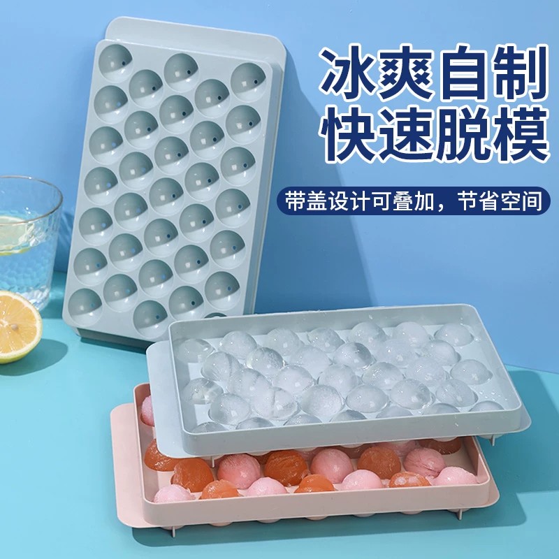 新款冰格球形冰箱冻冰块模具带盖子自制圆形冰球冰块盒塑料制冰盒