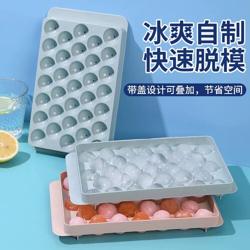 新款冰格球形冰箱冻冰块模具带盖子自制圆形冰球冰块盒塑料制冰盒