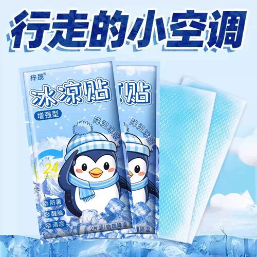 冰贴冰凉贴物理降温降热夏季防中暑提神学生散热贴成人手机散热贴