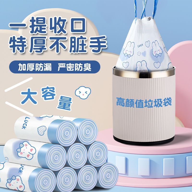 蓝心兔抽绳手提垃圾袋家用厨房卫生一次性自动收口特厚家庭印花