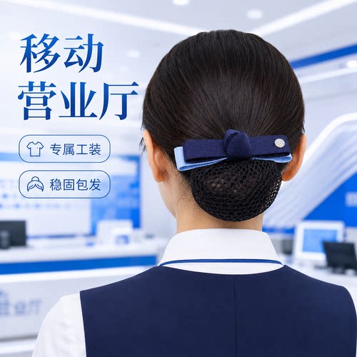 中国移动营业厅员工发网