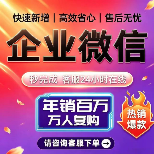 企微扫码新增服务助手企业公司微信私域客户社群管理添加方案京东