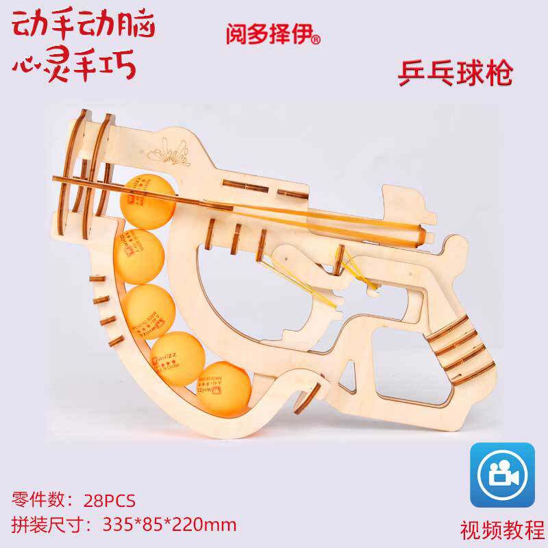 乒乓球枪3d儿童立体木质拼图 创意diy手工拼装科教玩具满