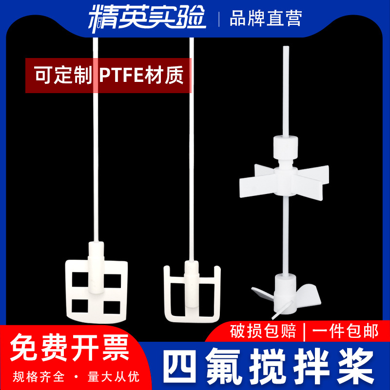 生化需氧量四氟搅拌棒实