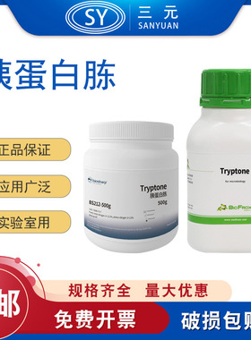 BS212-500g BioFroxx 2031GR500胰蛋白胨实验室生物试剂/化学实验