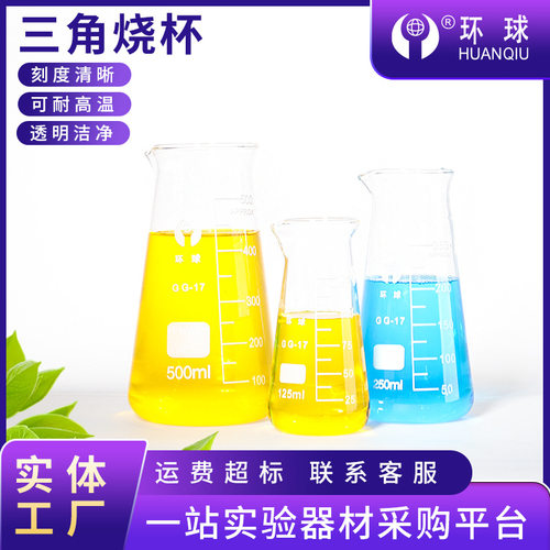 三角烧杯带刻度牛奶瓶玻