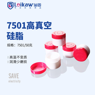 摩可7501高真空硅脂   50克玻璃活塞密封油脂 高温润滑脂