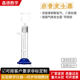 厂家简易气体发生装置启普发生器 二氧化碳制取装置教学仪器