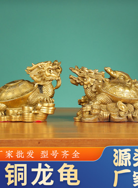 黄铜龙龟摆件八卦母子龙