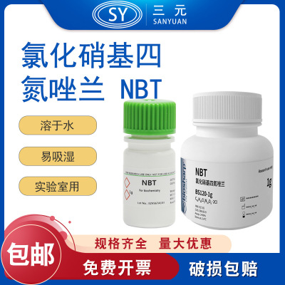 Biosharp100mg/氯化硝基