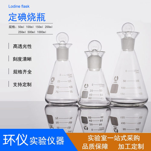 定碘烧瓶北玻碘量瓶高硼